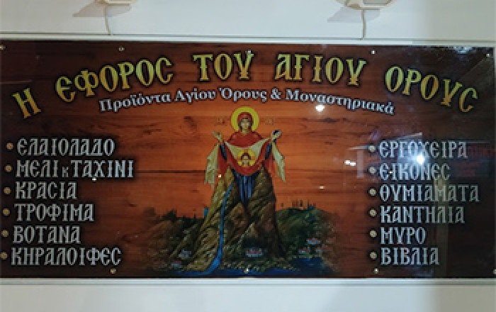 Εκκλησιαστικά Είδη