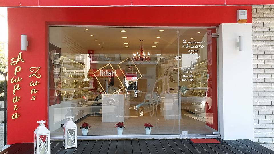 Αρωματοπωλείο