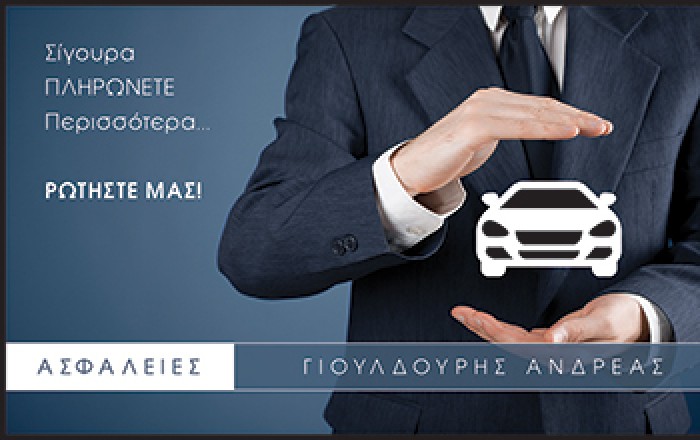 Ασφαλιστικό Γραφείο