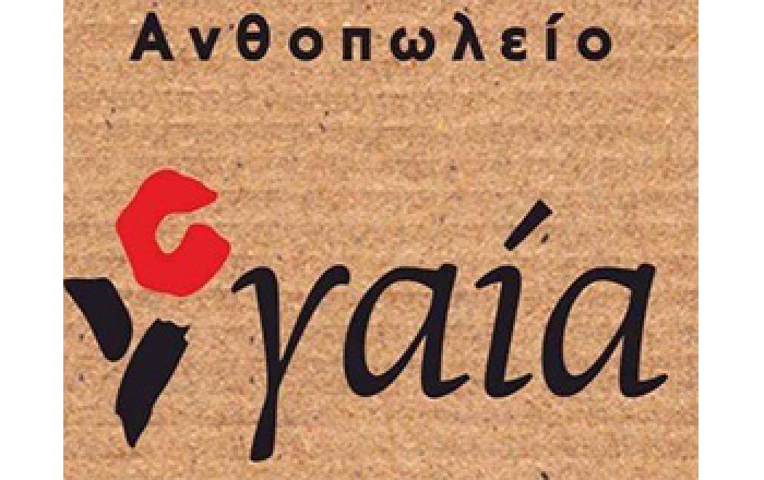 Ανθοπωλείο