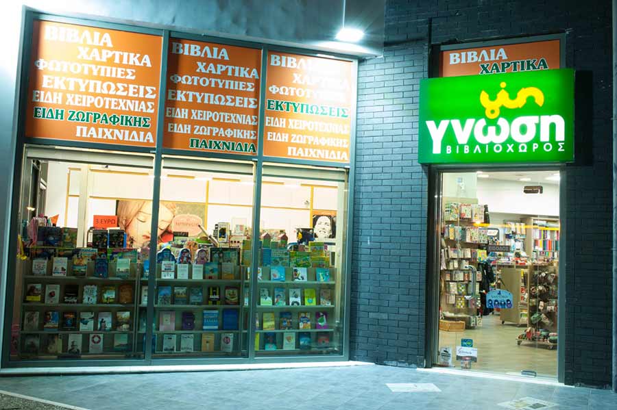 Βιβλιοπωλείο