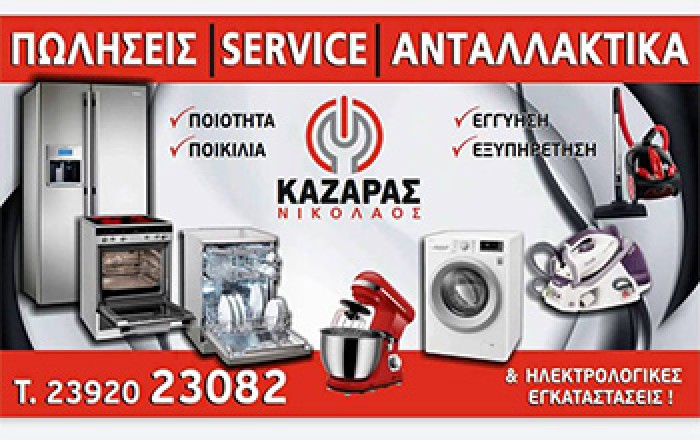 Ηλεκτρολογικά - Ηλεκτρικά Είδη