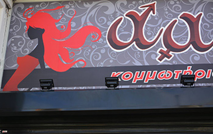 Κομμωτήριο