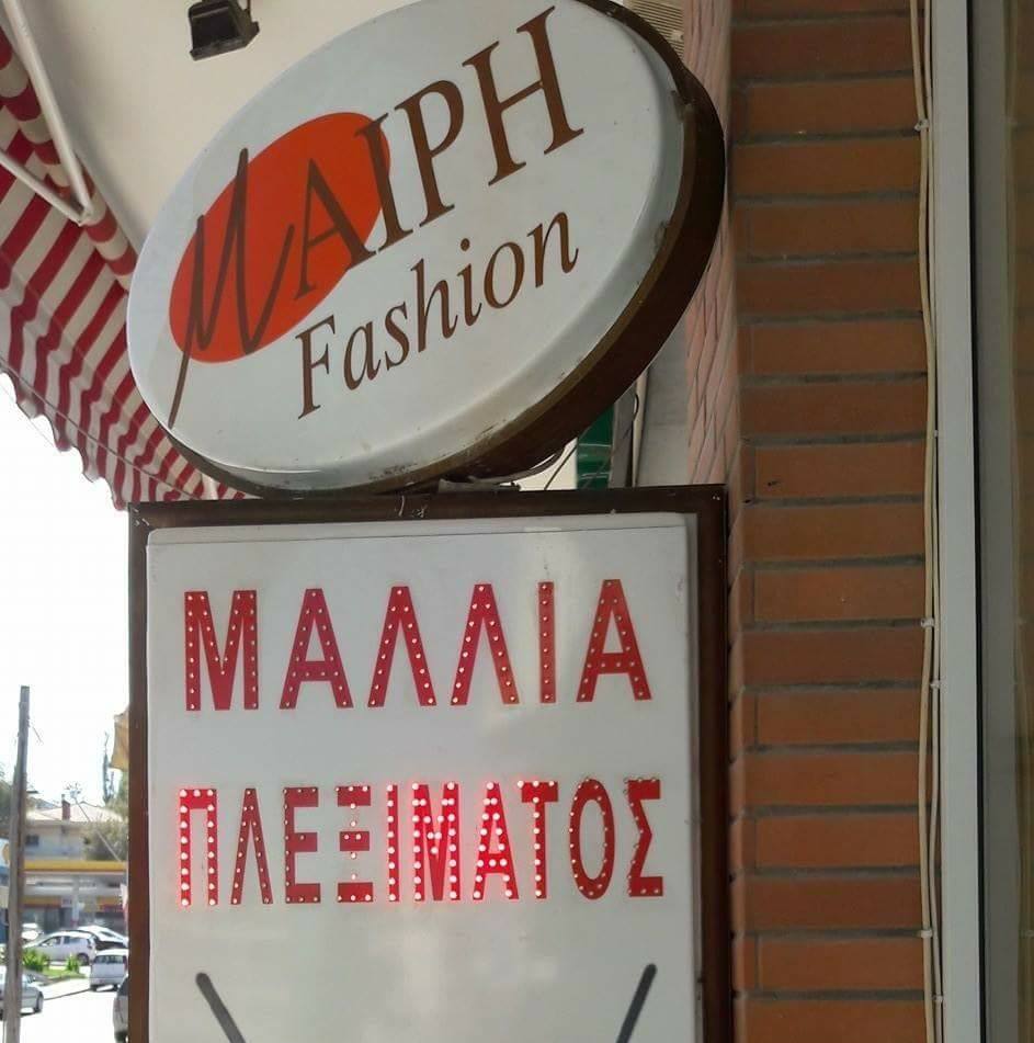 Υφάσματα - Είδη Ραπτικής