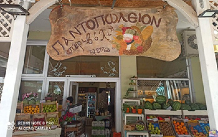 Παντοπωλείο