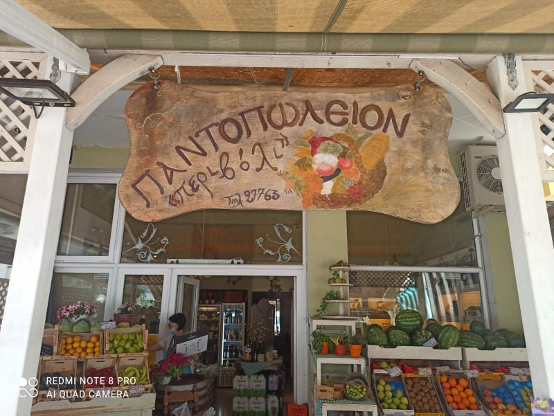 Παντοπωλείο