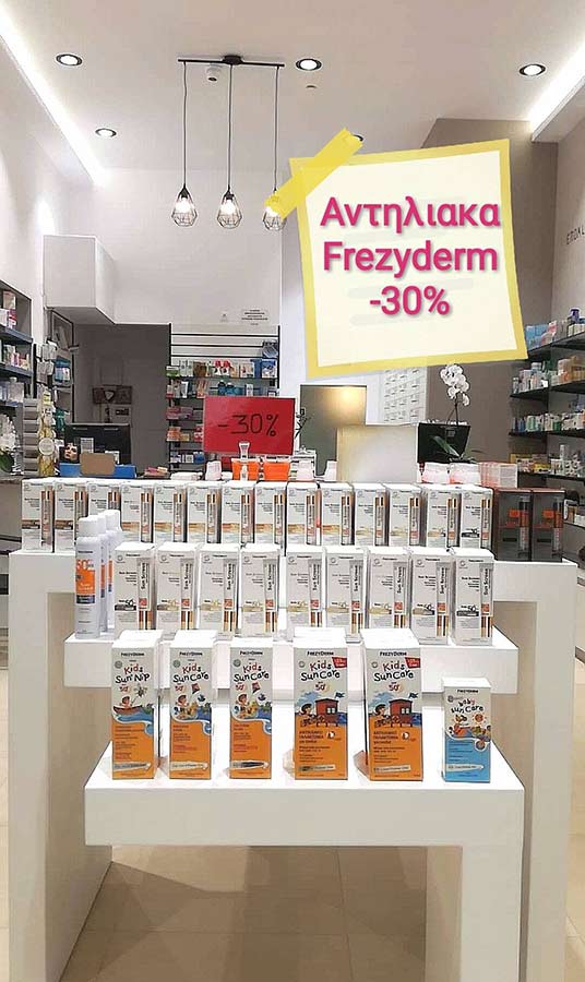 Φαρμακείο