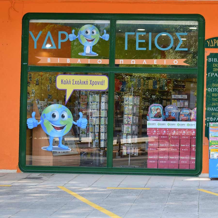 Βιβλιοπωλείο