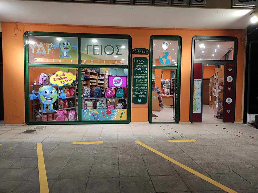 Βιβλιοπωλείο