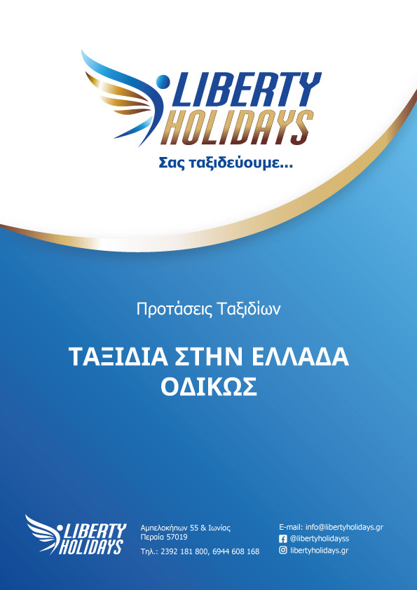 Ταξιδιωτικό Γραφείο