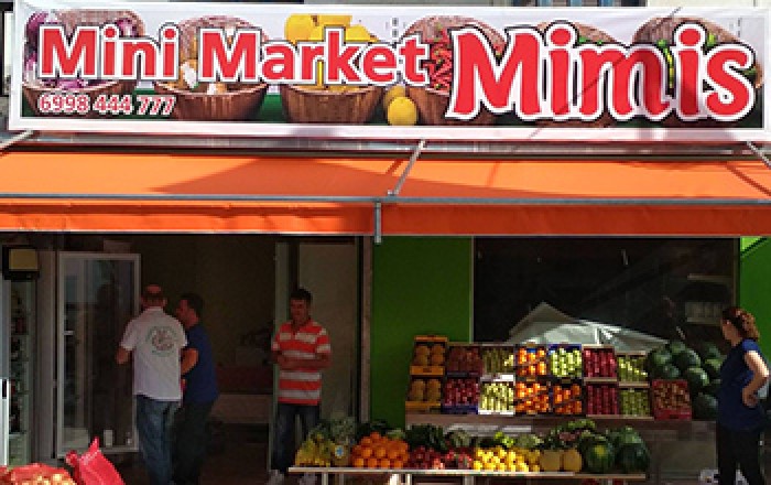 Σούπερ Μάρκετ