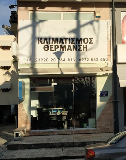 Κλιματισμός - Θέρμανση