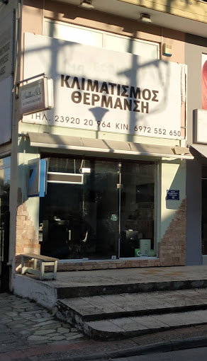 Κλιματισμός - Θέρμανση